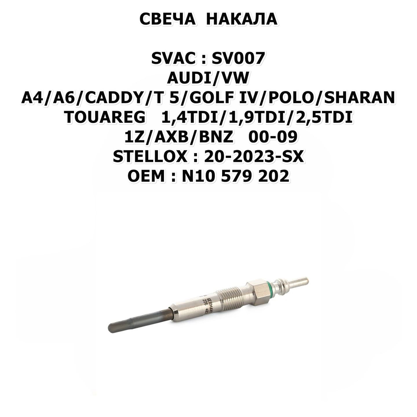 A4/A6/CADDY/T 5/GOLF IV/POLO/SHARAN/TOUAREG 1,4TDI/1,9TDI/2,5TDI 1Z/AXB/BNZ 00-09 STELLOX:20-2023-SX