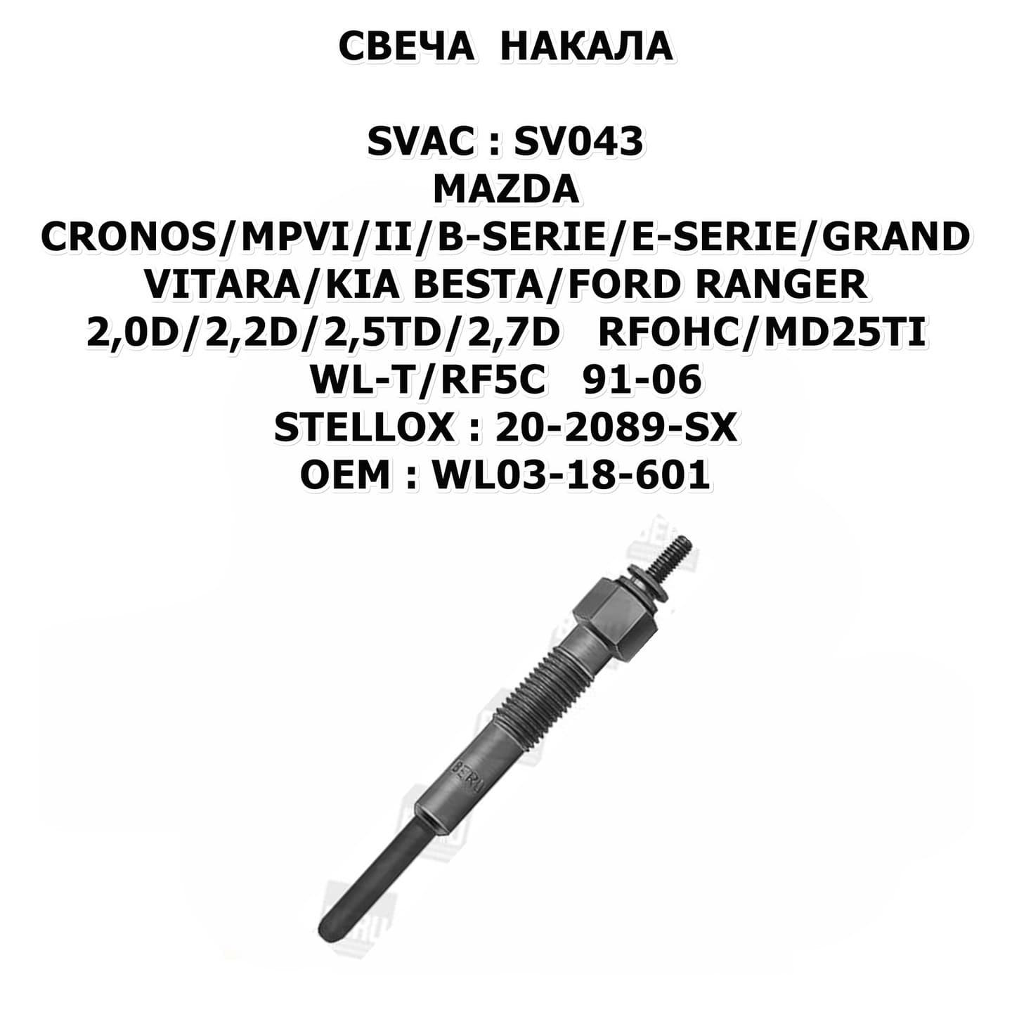 CRONOS/MPVI/II/B-SERIE/E-SERIE/GRAND VITARA/KIA BESTA/FORD RANGER 2,0D/2,2D/2,5TD/2,7D RFOHC/MD25TI/WL-T/RF5C 91-06 STELLOX:20-2089-SX
