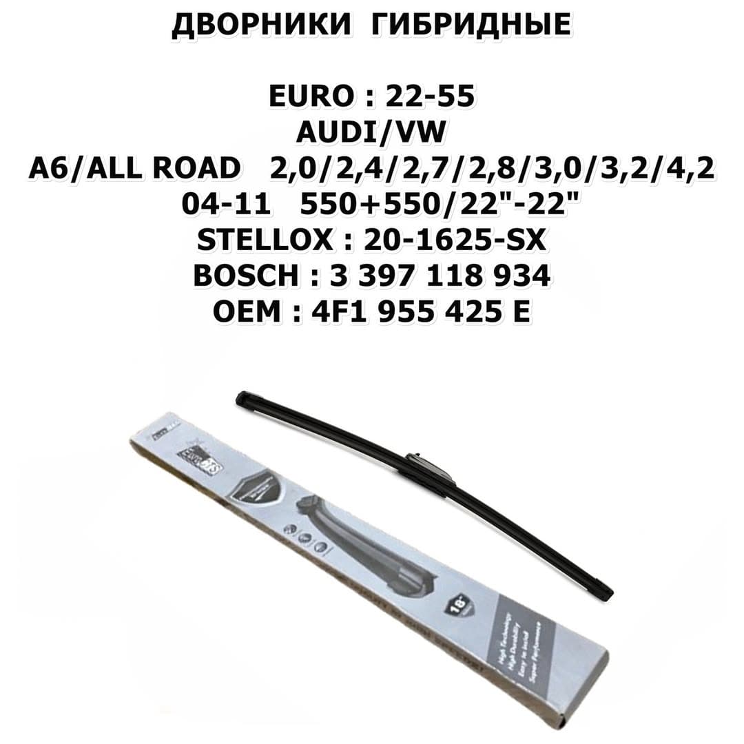 A6/ALL ROAD 2,0/2,4/2,7/2,8/3,0/3,2/4,2 04-11 550+550/22"-22" цена за 2 ШТ STELLOX:20-1625-SX