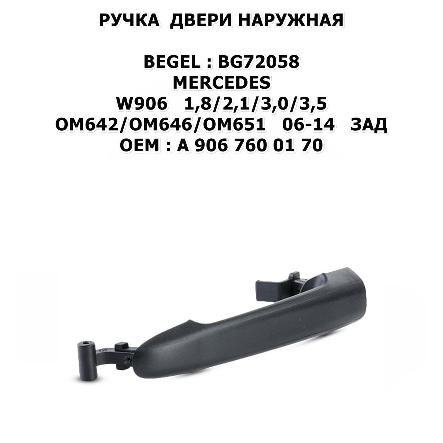 W906 1,8/2,1/3,0/3,5 OM642/OM646/OM651 06-14 ЗАД