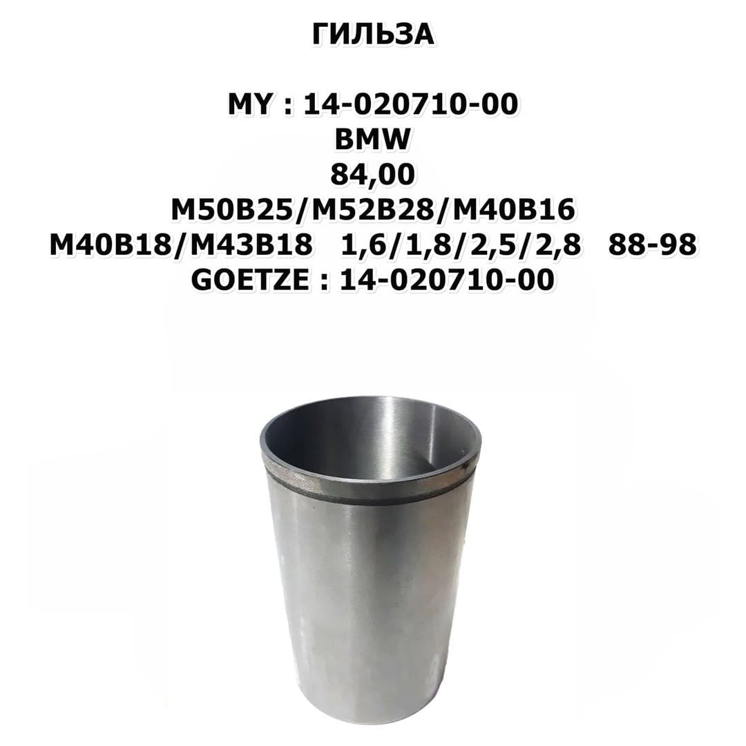 M50B25/M52B28/M40B16/M40B18/M43B18 1,6/1,8/2,5/2,8 88-98 цена за 1 шт