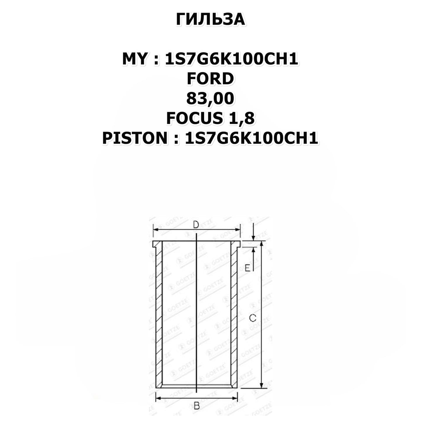 FOCUS 1,8 цена за 1 шт