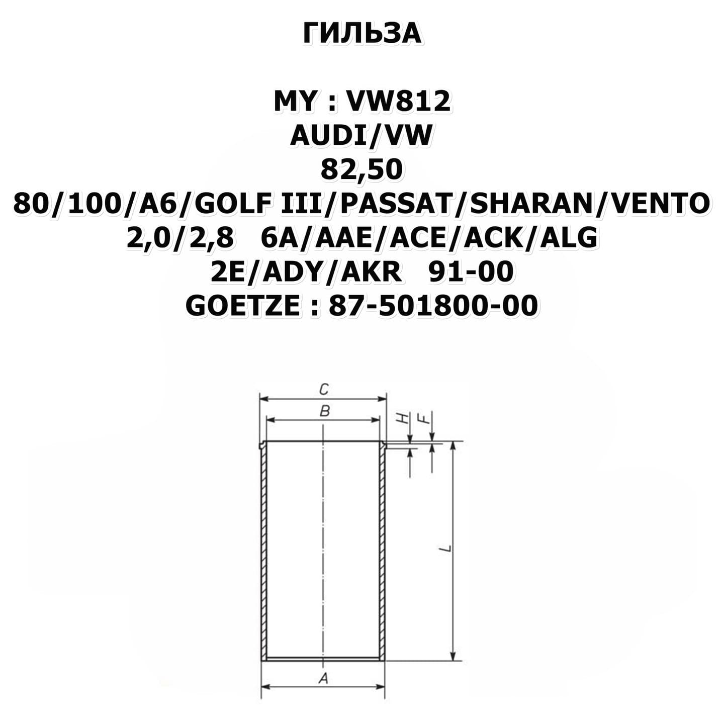 80/100/A6/GOLF III/PASSAT/SHARAN/VENTO 2,0/2,8 6A/AAE/ACE/ACK/ALG/2E/ADY/AKR 91-00 цена за 1 шт