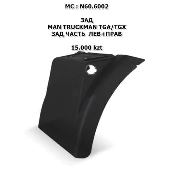 MAN TGA/TGX ЗАД ЛЕВ+ПРАВ ЦЕНА ЗА 1 ШТ STELLOX:87-17485-SX