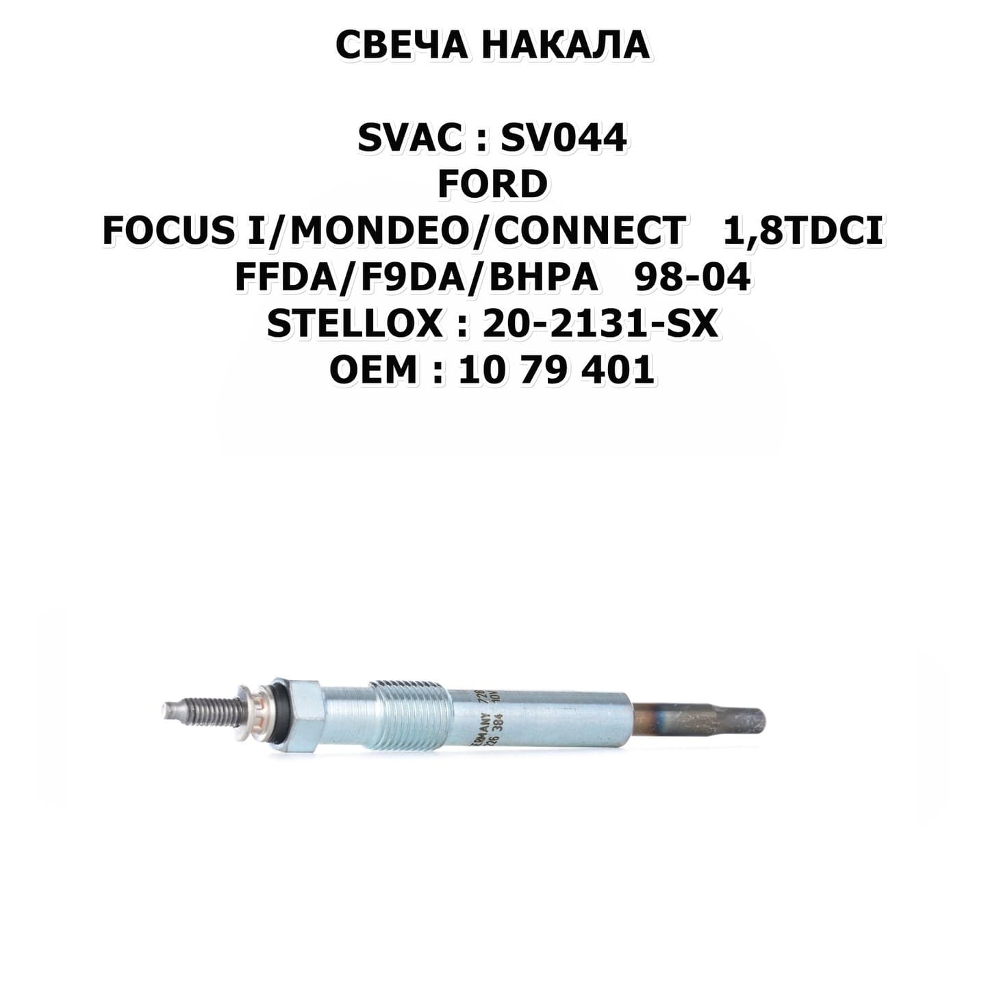 FOCUS I/MONDEO/CONNECT 1,8TDCI FFDA/F9DA/BHPA 98-04 STELLOX:20-2131-SX