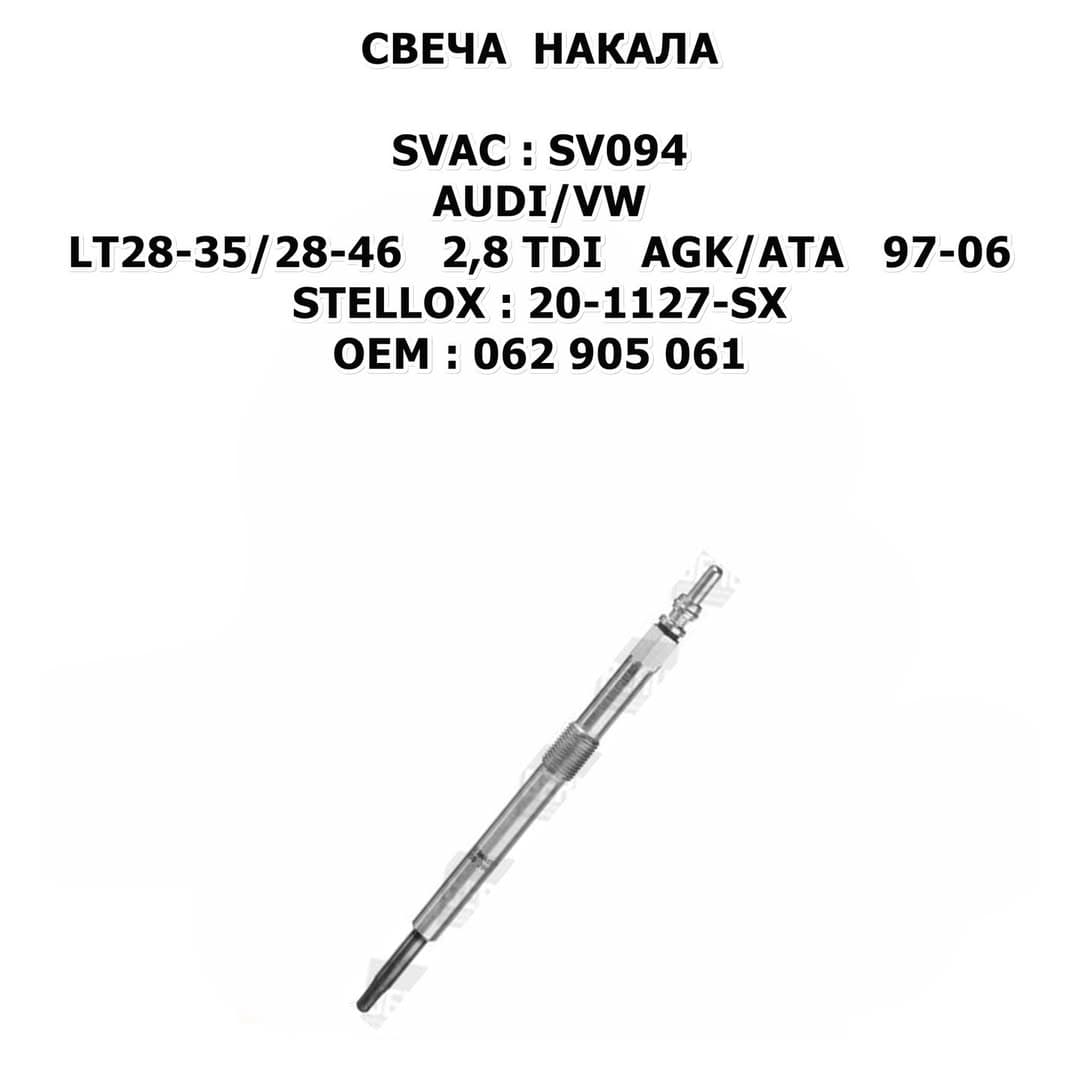 LT28-35/28-46 2,8 TDI AGK/ATA 97-06 STELLOX:20-1127-SX