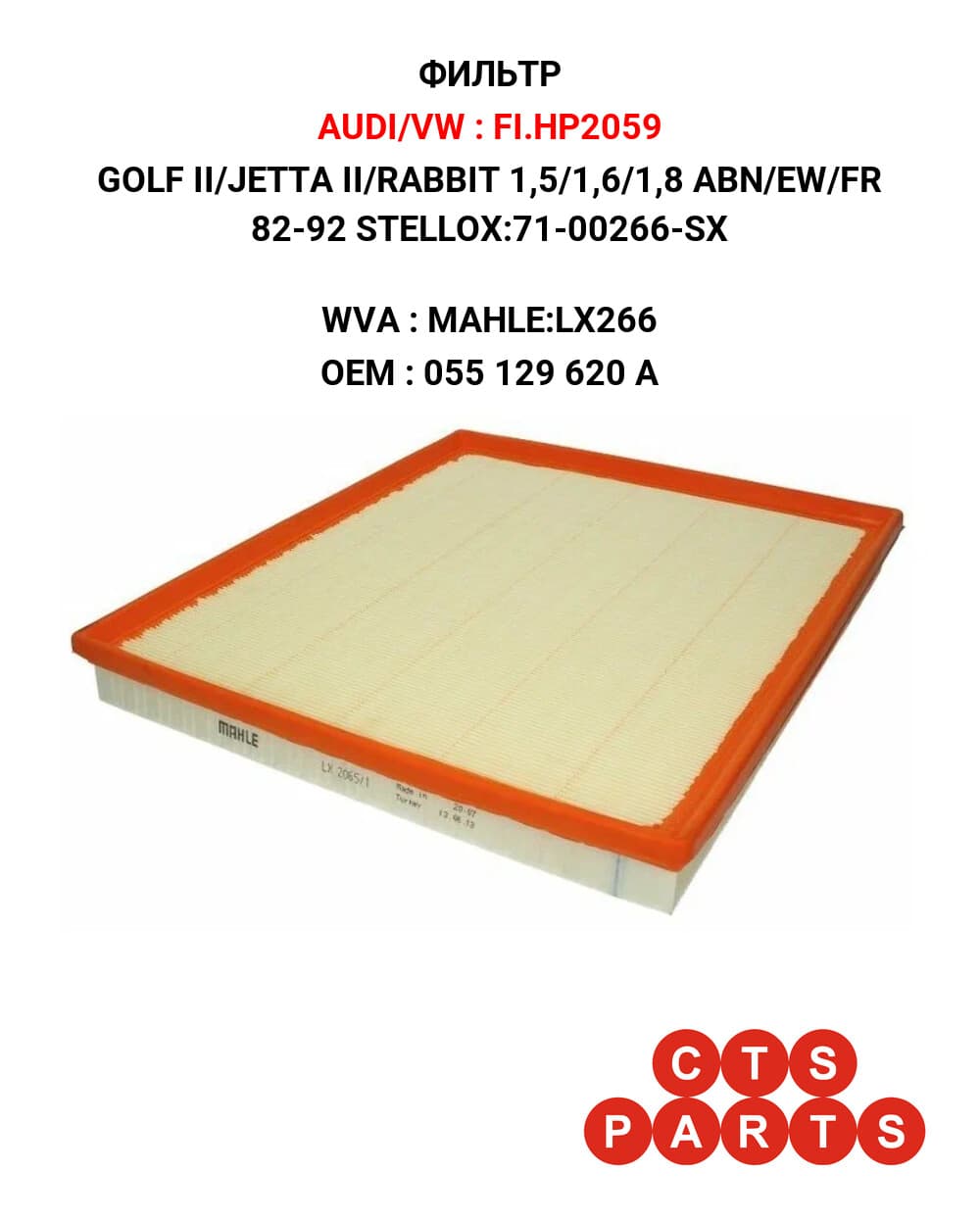 GOLF II/JETTA II/RABBIT 1,5/1,6/1,8 ABN/EW/FR 82-92 STELLOX:71-00266-SX