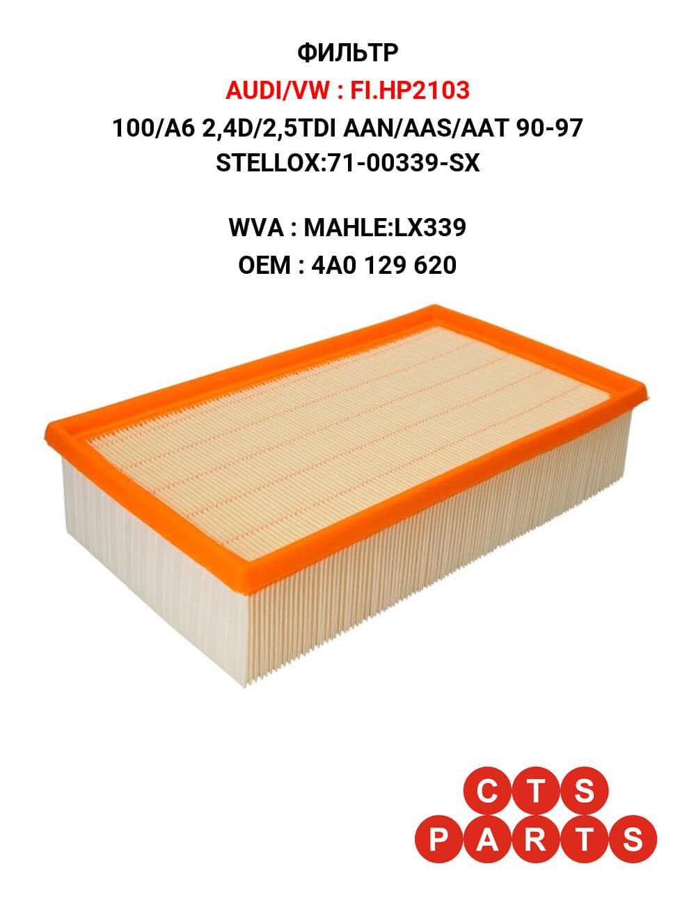 100/A6 2,4D/2,5TDI AAN/AAS/AAT 90-97 STELLOX:71-00339-SX