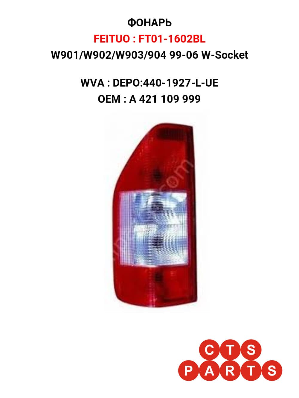 W901/W902/W903/904 99-06 W-Socket