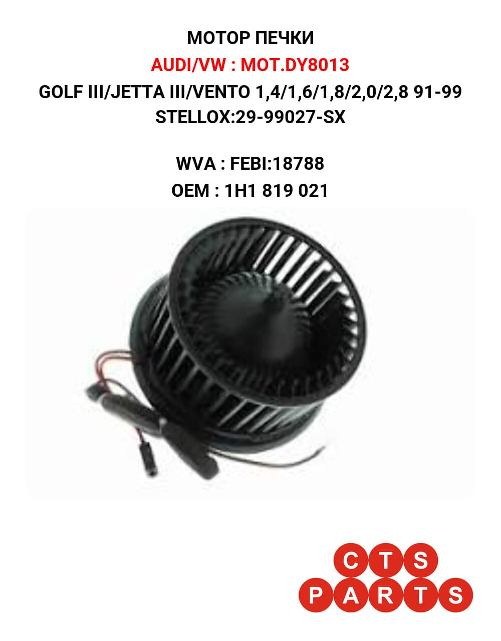 GOLF III/JETTA III/VENTO 1,4/1,6/1,8/2,0/2,8 91-99 STELLOX:29-99027-SX
