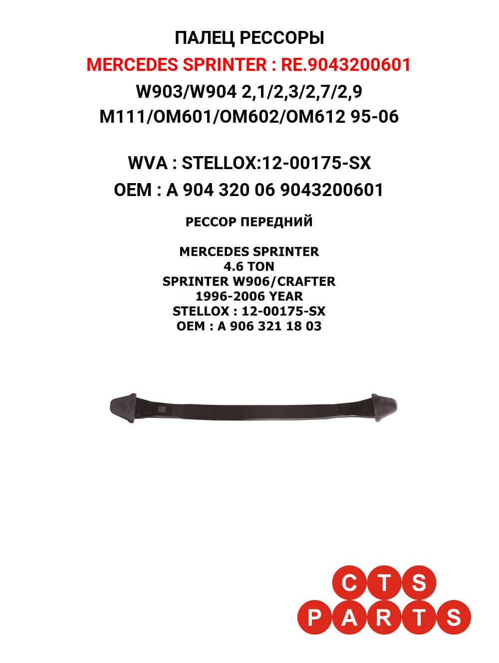 W903/W904 2,1/2,3/2,7/2,9 M111/OM601/OM602/OM612 95-06