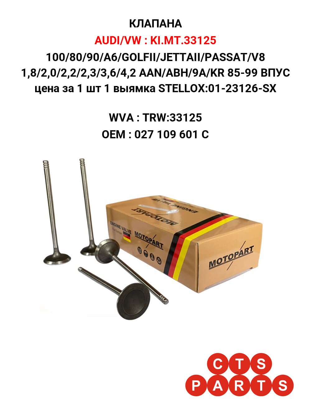 100/80/90/A6/GOLFII/JETTAII/PASSAT/V8 1,8/2,0/2,2/2,3/3,6/4,2 AAN/ABH/9A/KR 85-99 ВПУС цена за 1 шт 1 выямка STELLOX:01-23126-SX