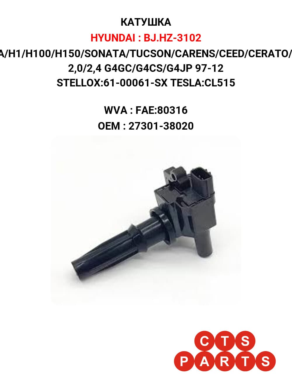 ELENTRA/H1/H100/H150/SONATA/TUCSON/CARENS/CEED/CERATO/OPTIMA 2,0/2,4 G4GC/G4CS/G4JP 97-12 STELLOX:61-00061-SX TESLA:CL515