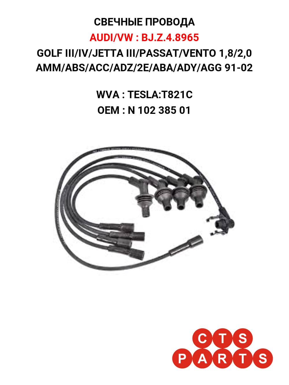 GOLF III/IV/JETTA III/PASSAT/VENTO 1,8/2,0 AMM/ABS/ACC/ADZ/2E/ABA/ADY/AGG 91-02