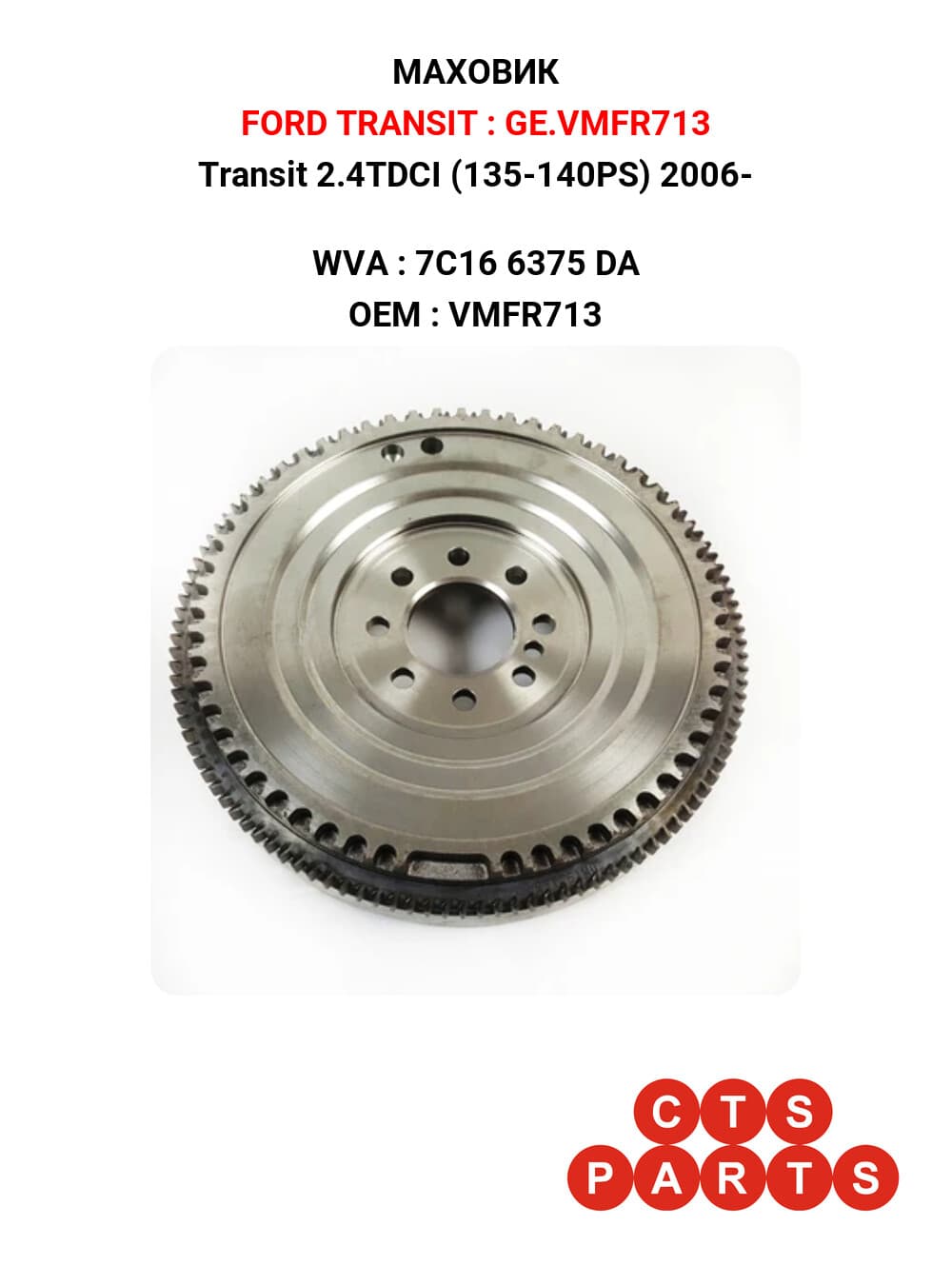 Transit 2.4TDCI (135-140PS) 2006-