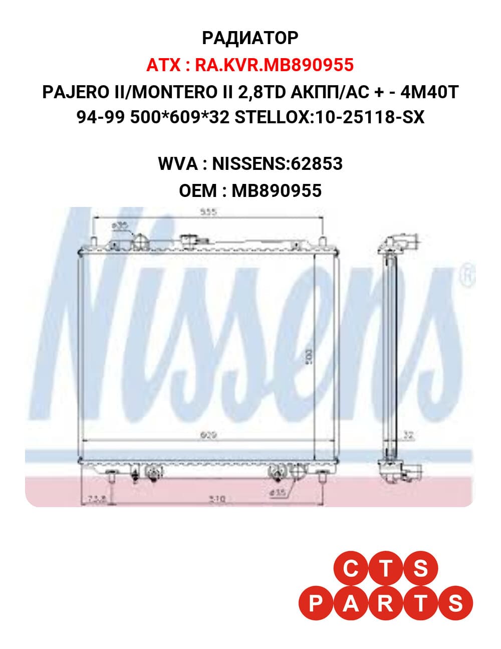 PAJERO II/MONTERO II 2,8TD АКПП/АС + - 4M40T 94-99 500*609*32 STELLOX:10-25118-SX