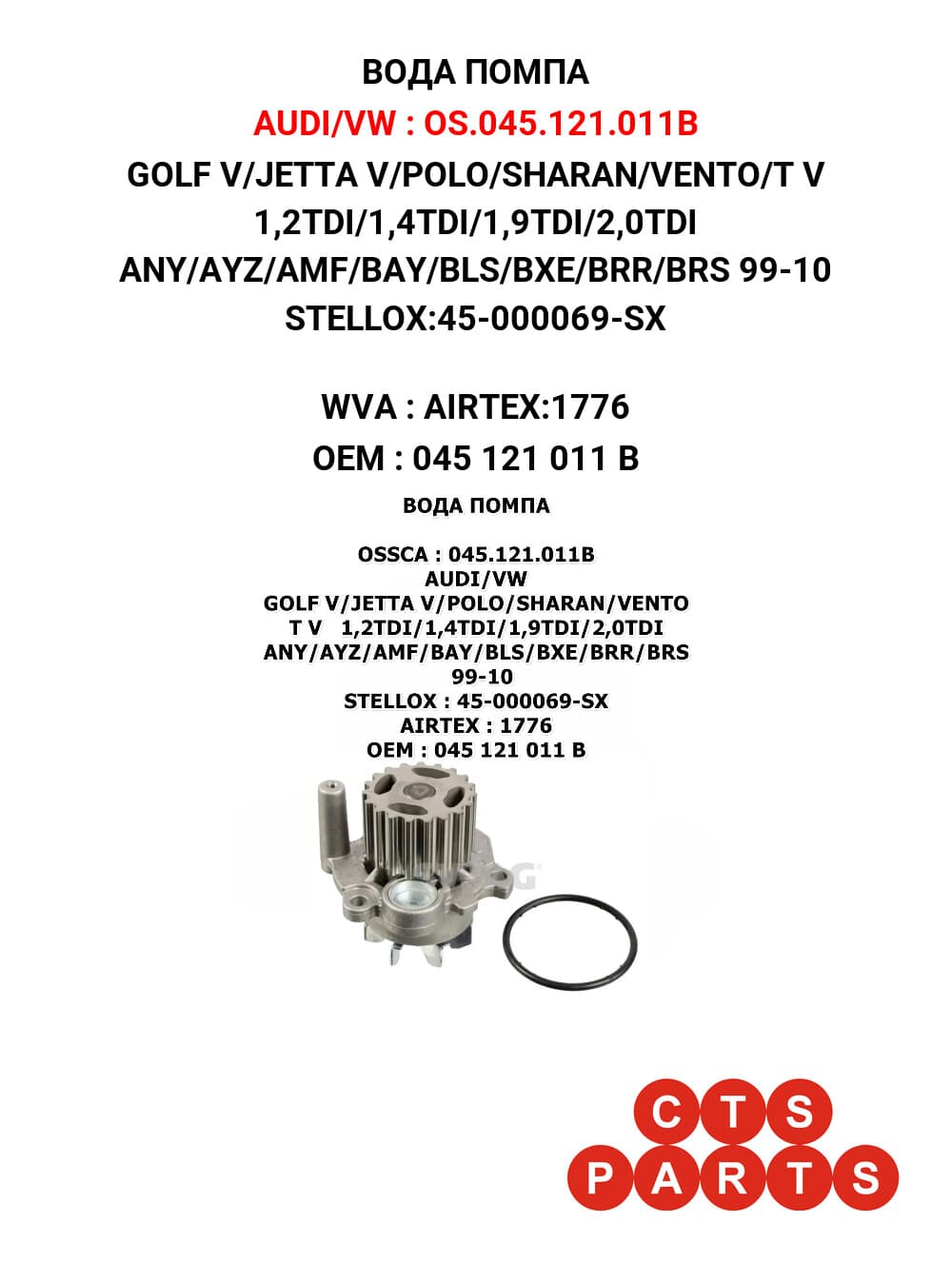 GOLF V/JETTA V/POLO/SHARAN/VENTO/T V 1,2TDI/1,4TDI/1,9TDI/2,0TDI ANY/AYZ/AMF/BAY/BLS/BXE/BRR/BRS 99-10 STELLOX:45-000069-SX