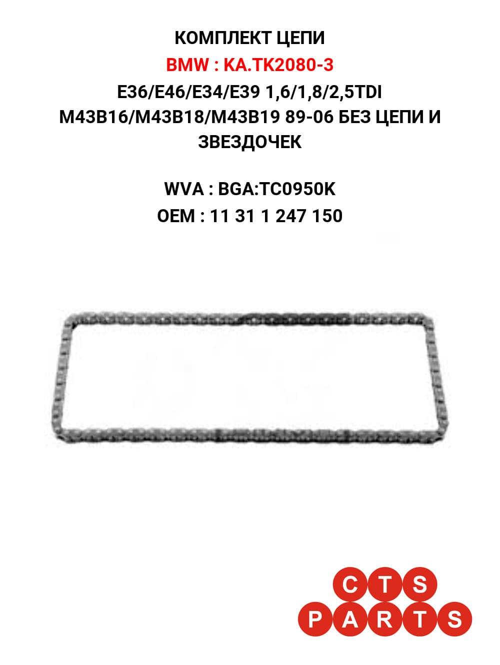 E36/E46/E34/E39 1,6/1,8/2,5TDI M43B16/M43B18/M43B19 89-06 БЕЗ ЦЕПИ И ЗВЕЗДОЧЕК