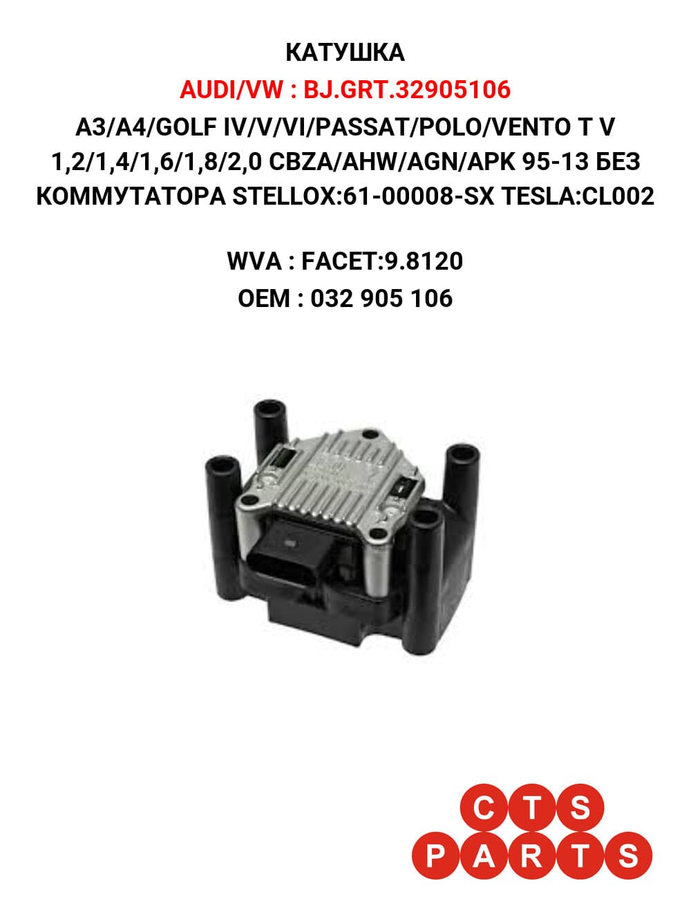 A3/A4/GOLF IV/V/VI/PASSAT/POLO/VENTO T V 1,2/1,4/1,6/1,8/2,0 CBZA/AHW/AGN/APK 95-13 STELLOX:61-00008-SX TESLA:CL002
