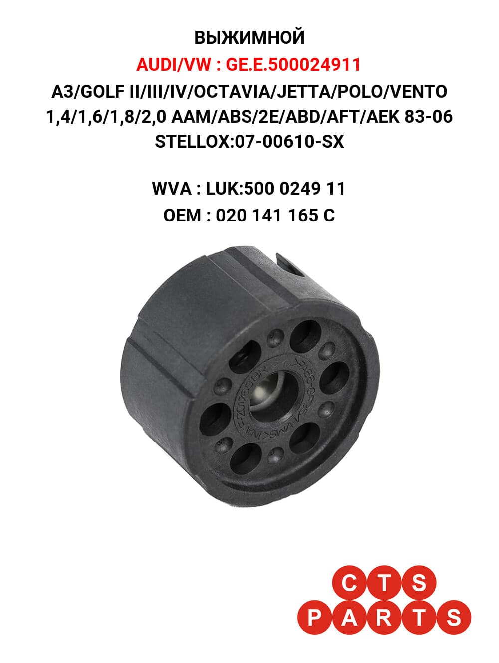 A3/GOLF II/III/IV/OCTAVIA/JETTA/POLO/VENTO 1,4/1,6/1,8/2,0 AAM/ABS/2E/ABD/AFT/AEK 83-06 STELLOX:07-00610-SX