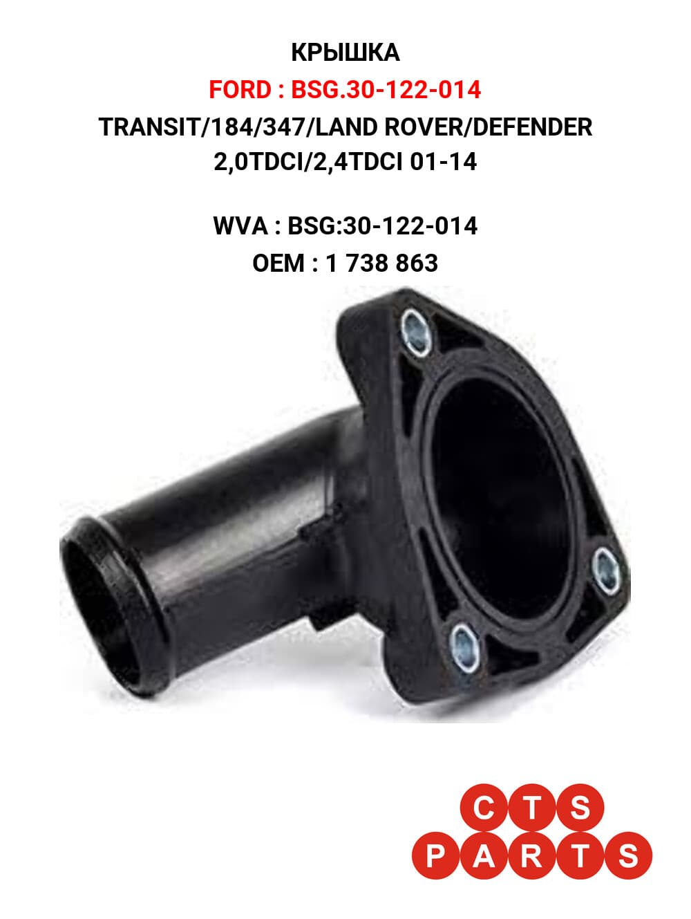 TRANSIT/184/347/LAND ROVER/DEFENDER 2,0TDCI/2,4TDCI 01-14