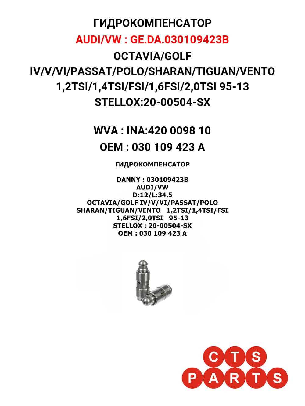 OCTAVIA/GOLF IV/V/VI/PASSAT/POLO/SHARAN/TIGUAN/VENTO 1,2TSI/1,4TSI/FSI/1,6FSI/2,0TSI 95-13 STELLOX:20-00504-SX