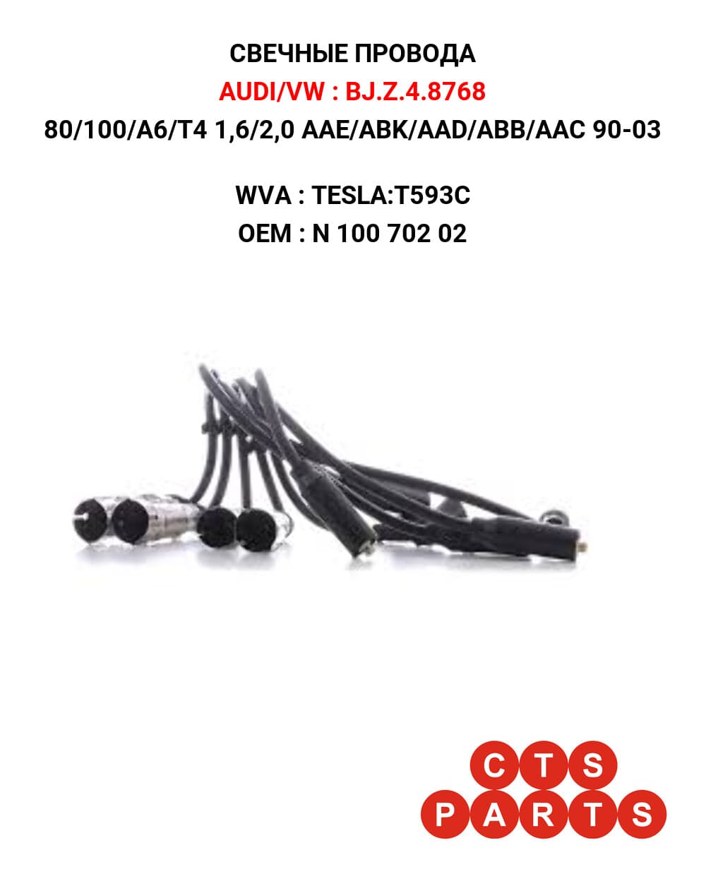 80/100/A6/T4 1,6/2,0 AAE/ABK/AAD/ABB/AAC 90-03