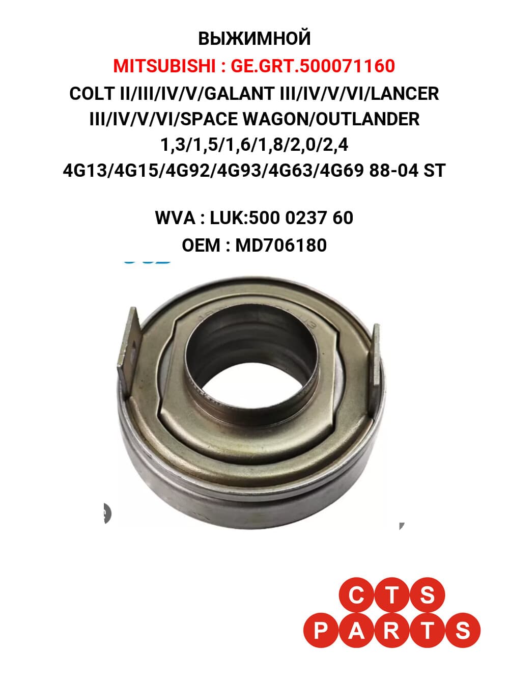 COLT II/III/IV/V/GALANT III/IV/V/VI/LANCER III/IV/V/VI/SPACE WAGON/OUTLANDER 1,3/1,5/1,6/1,8/2,0/2,4 4G13/4G15/4G92/4G93/4G63/4G69 88-04 ST
