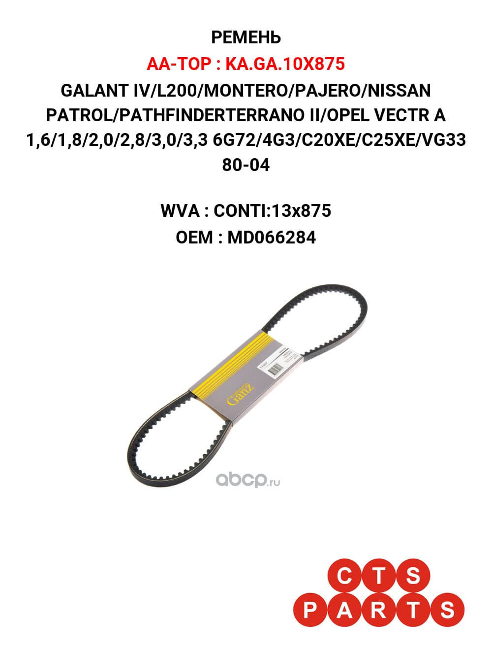 GALANT IV/L200/MONTERO/PAJERO/NISSAN PATROL/PATHFINDERTERRANO II/OPEL VECTR A 1,6/1,8/2,0/2,8/3,0/3,3 6G72/4G3/C20XE/C25XE/VG33 80-04