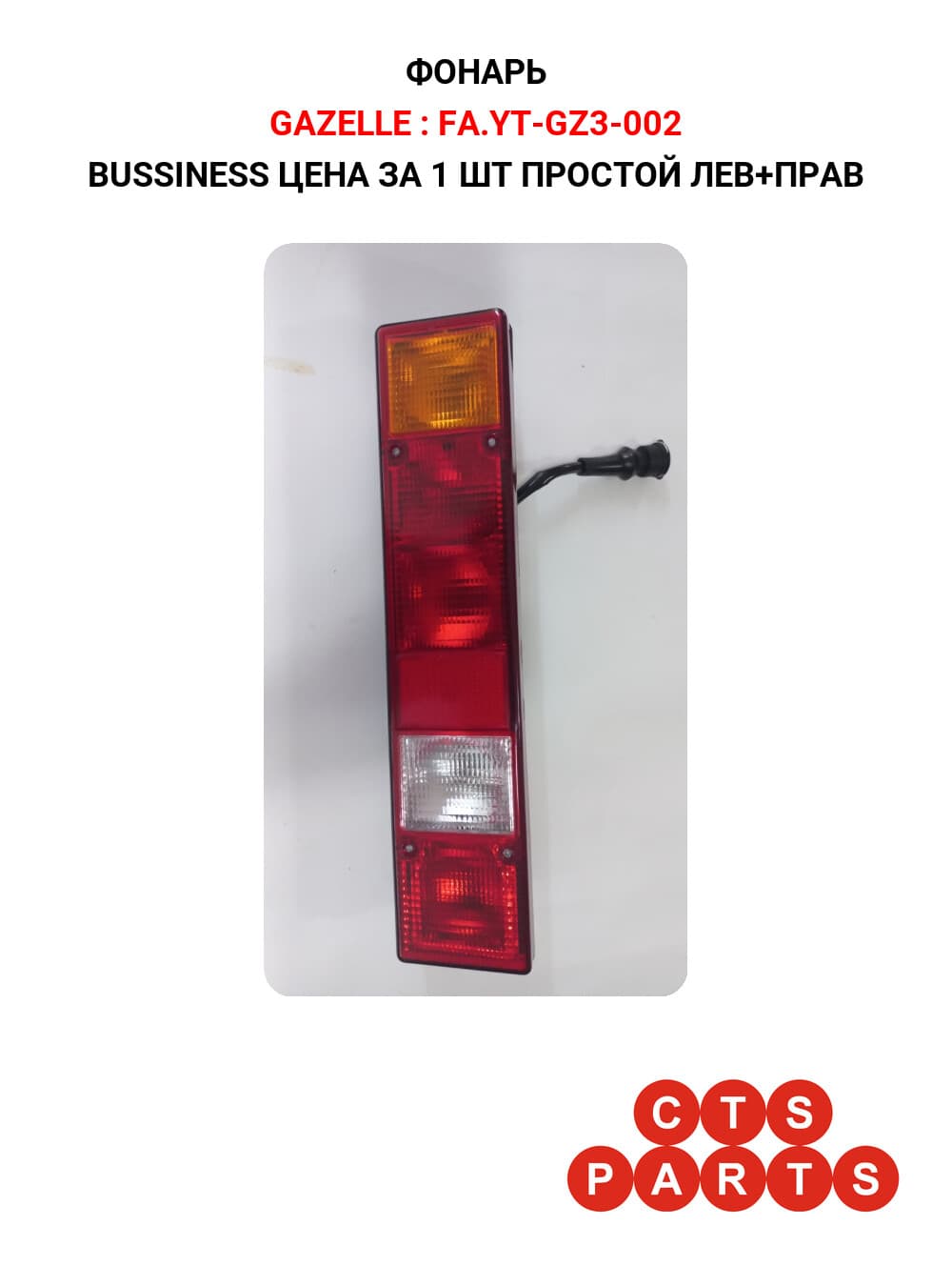 BUSSINESS ЦЕНА ЗА 1 ШТ ПРОСТОЙ ЛЕВ+ПРАВ