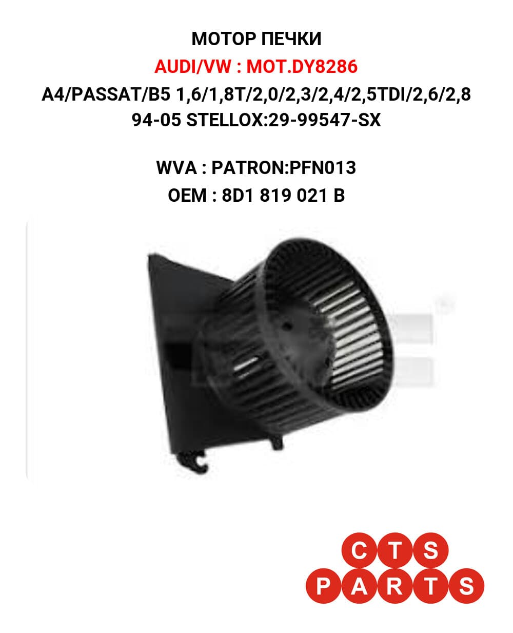 A4/PASSAT/B5 1,6/1,8T/2,0/2,3/2,4/2,5TDI/2,6/2,8 94-05 STELLOX:29-99547-SX