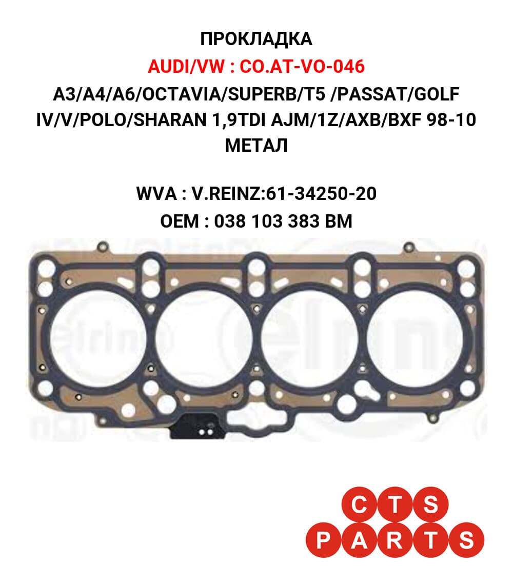 A3/A4/A6/OCTAVIA/SUPERB/T5 /PASSAT/GOLF IV/V/POLO/SHARAN 1,9TDI AJM/1Z/AXB/BXF 98-10 МЕТАЛ