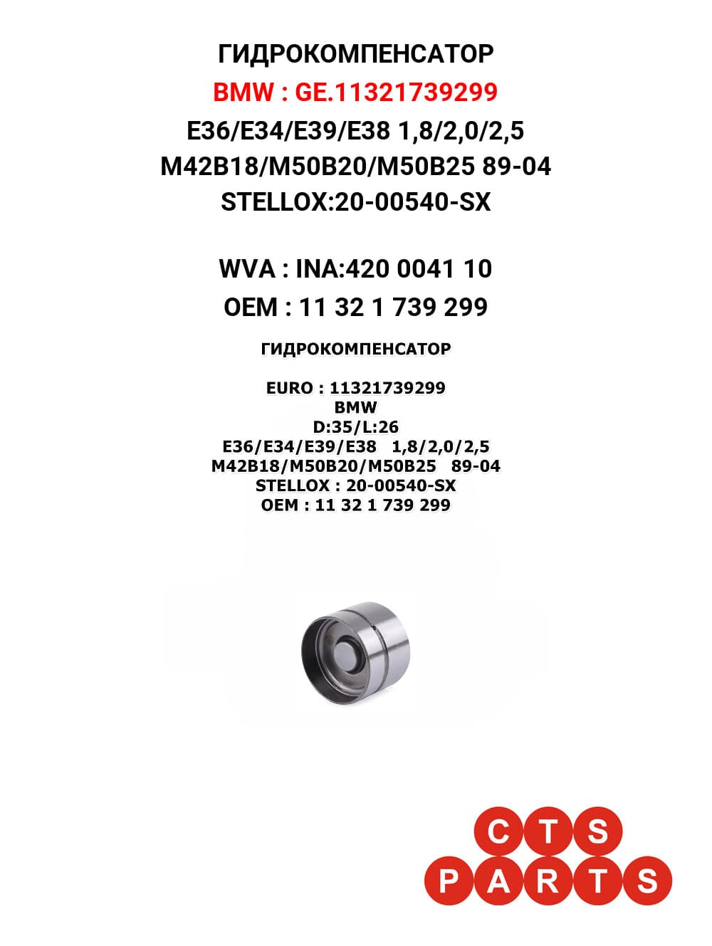 E36/E34/E39/E38 1,8/2,0/2,5 M42B18/M50B20/M50B25 89-04 STELLOX:20-00540-SX