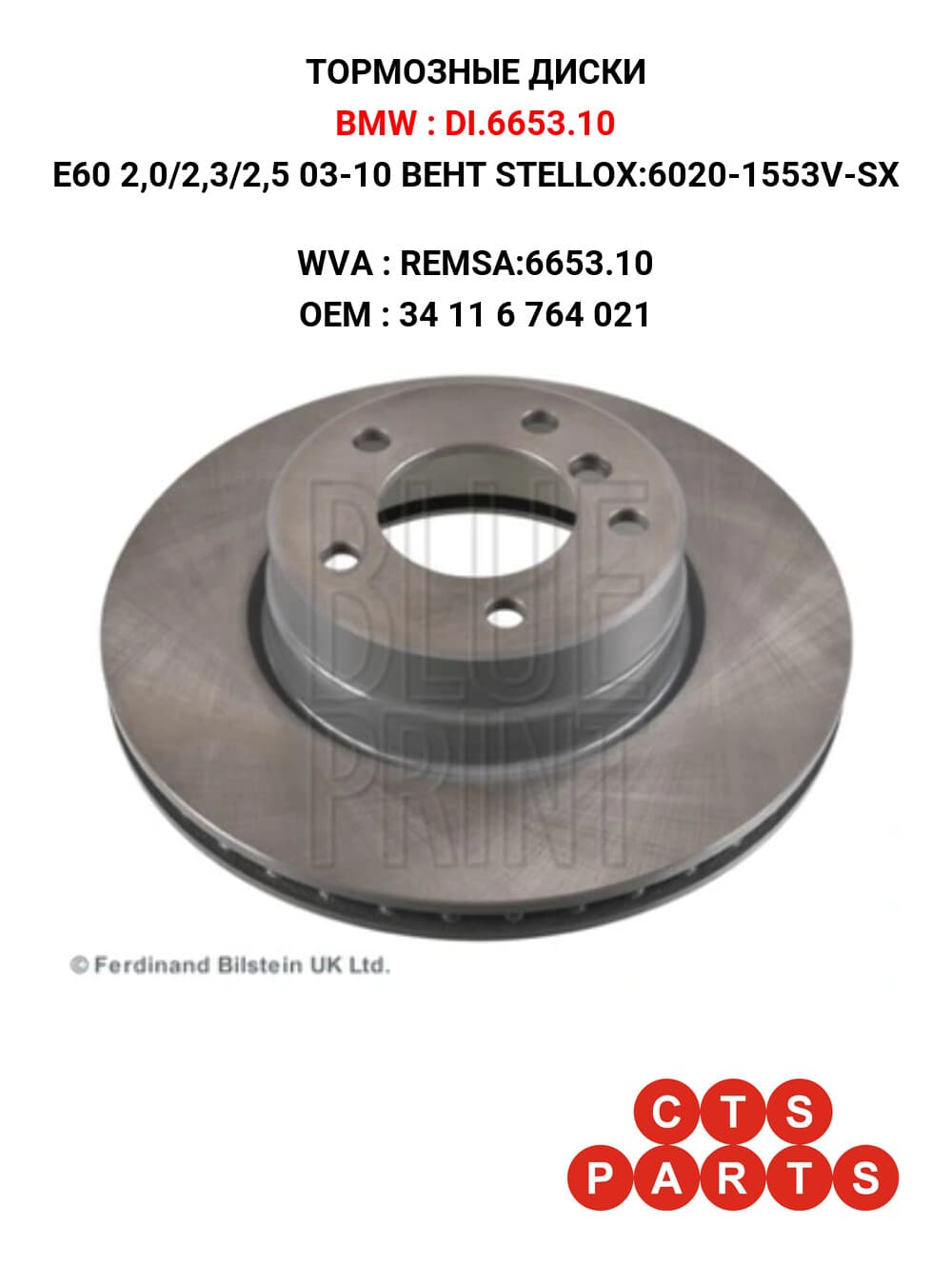 E60 2,0/2,3/2,5 03-10 ВЕНТ STELLOX:6020-1553V-SX