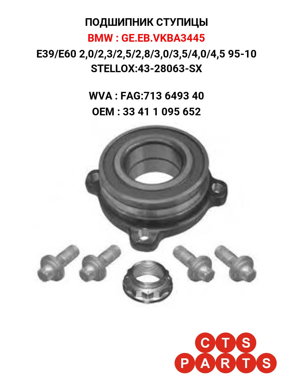 E39/E60 2,0/2,3/2,5/2,8/3,0/3,5/4,0/4,5 95-10 STELLOX:43-28063-SX