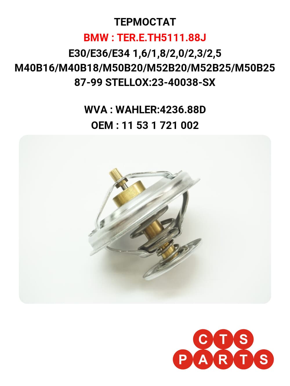 E30/E36/E34 1,6/1,8/2,0/2,3/2,5 M40B16/M40B18/M50B20/M52B20/M52B25/M50B25 87-99 STELLOX:23-40038-SX