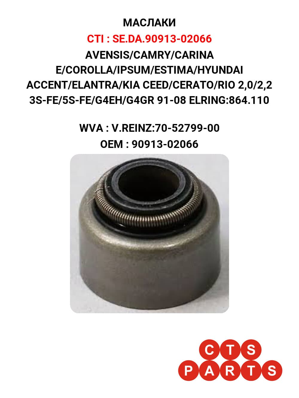 AVENSIS/CAMRY/CARINA E/COROLLA/IPSUM/ESTIMA/HYUNDAI ACCENT/ELANTRA/KIA CEED/CERATO/RIO 2,0/2,2 3S-FE/5S-FE/G4EH/G4GR 91-08 ELRING:864.110