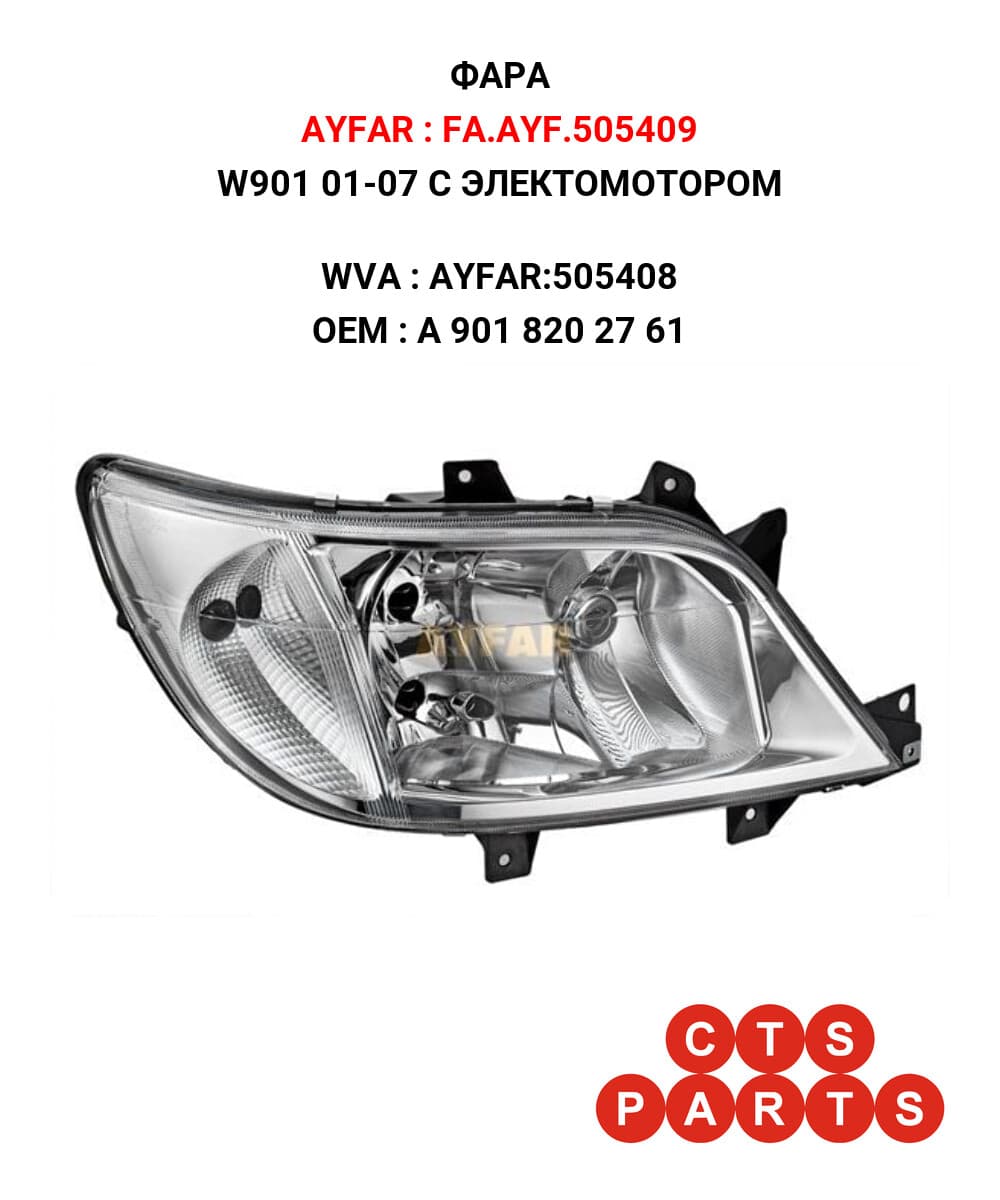 W901 01-07 С ЭЛЕКТОМОТОРОМ