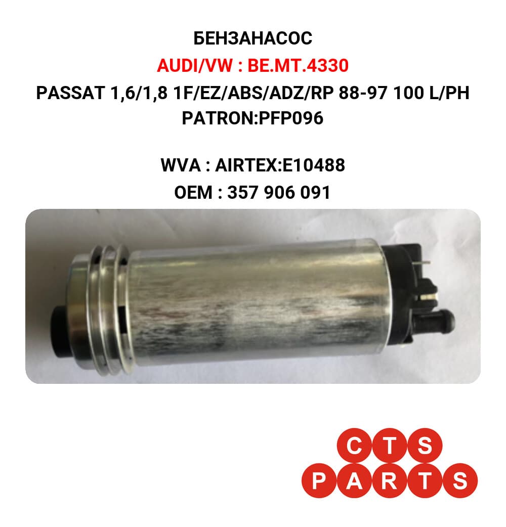 PASSAT 1,6/1,8 1F/EZ/ABS/ADZ/RP 88-97 100 L/PH PATRON:PFP096