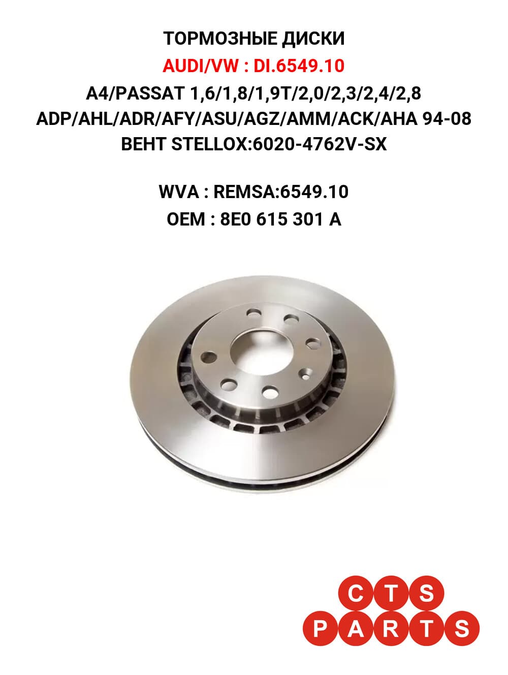 A4/PASSAT 1,6/1,8/1,9T/2,0/2,3/2,4/2,8 ADP/AHL/ADR/AFY/ASU/AGZ/AMM/ACK/AHA 94-08 ВЕНТ STELLOX:6020-4762V-SX