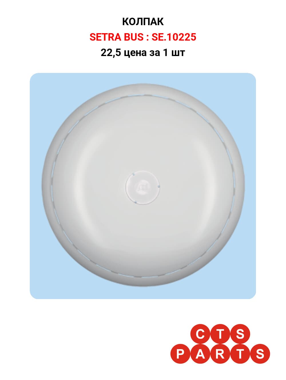 22,5 цена за 1 шт