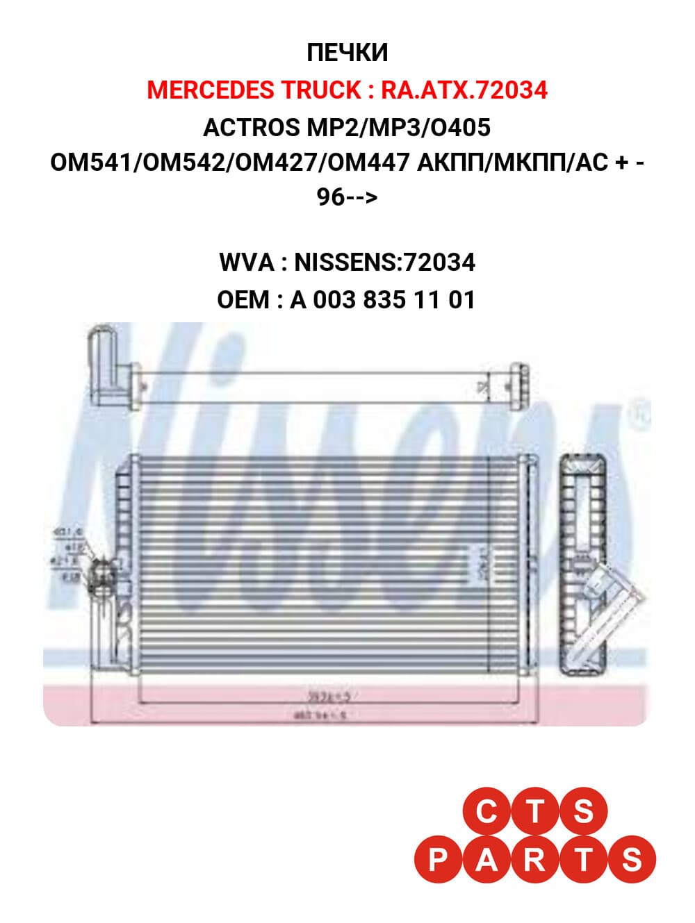 ACTROS MP2/MP3/O405 OM541/OM542/OM427/OM447 АКПП/МКПП/АС + - 96-->