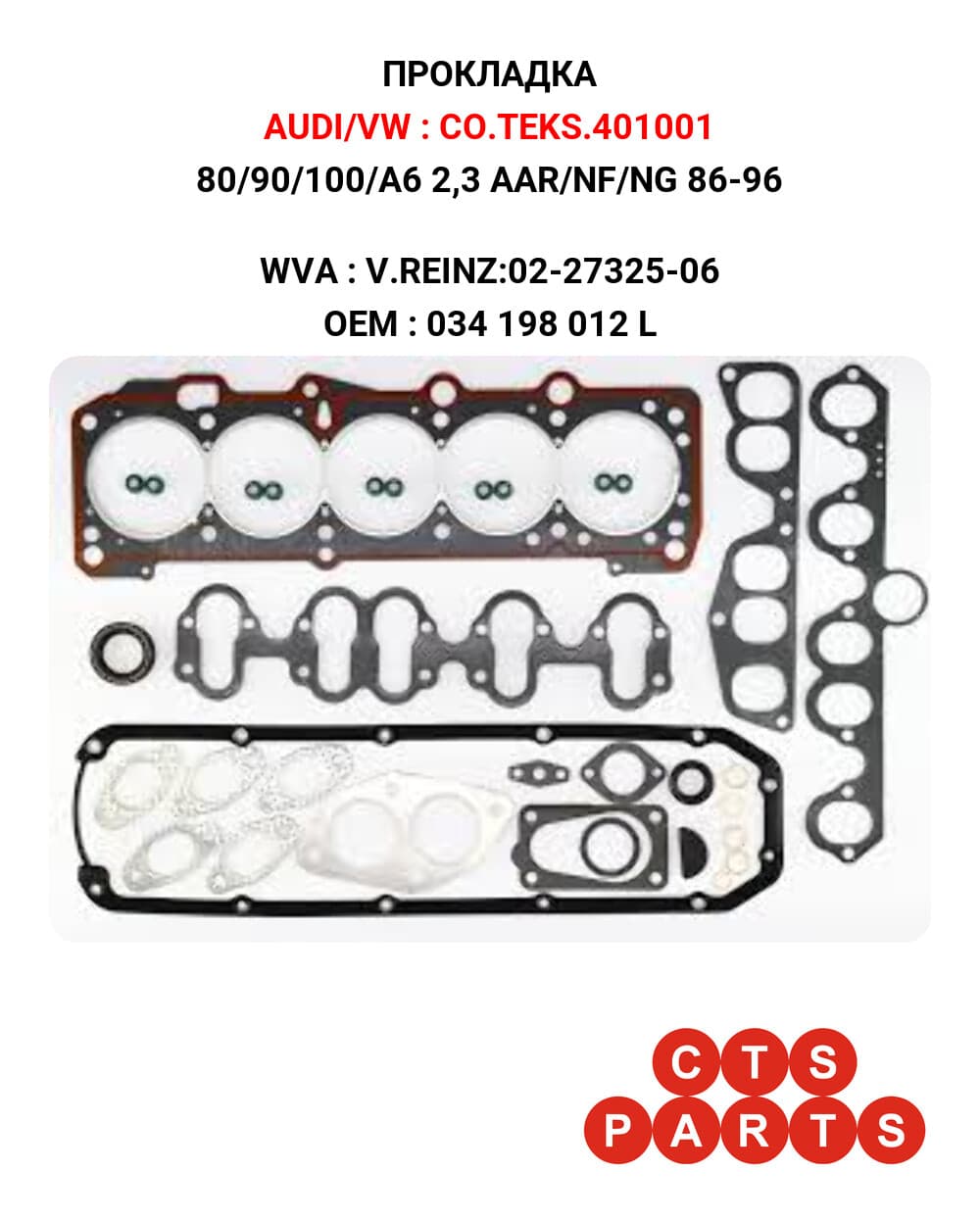80/100/A6 2,3 AAR/NG 87-96 ВЕРХ