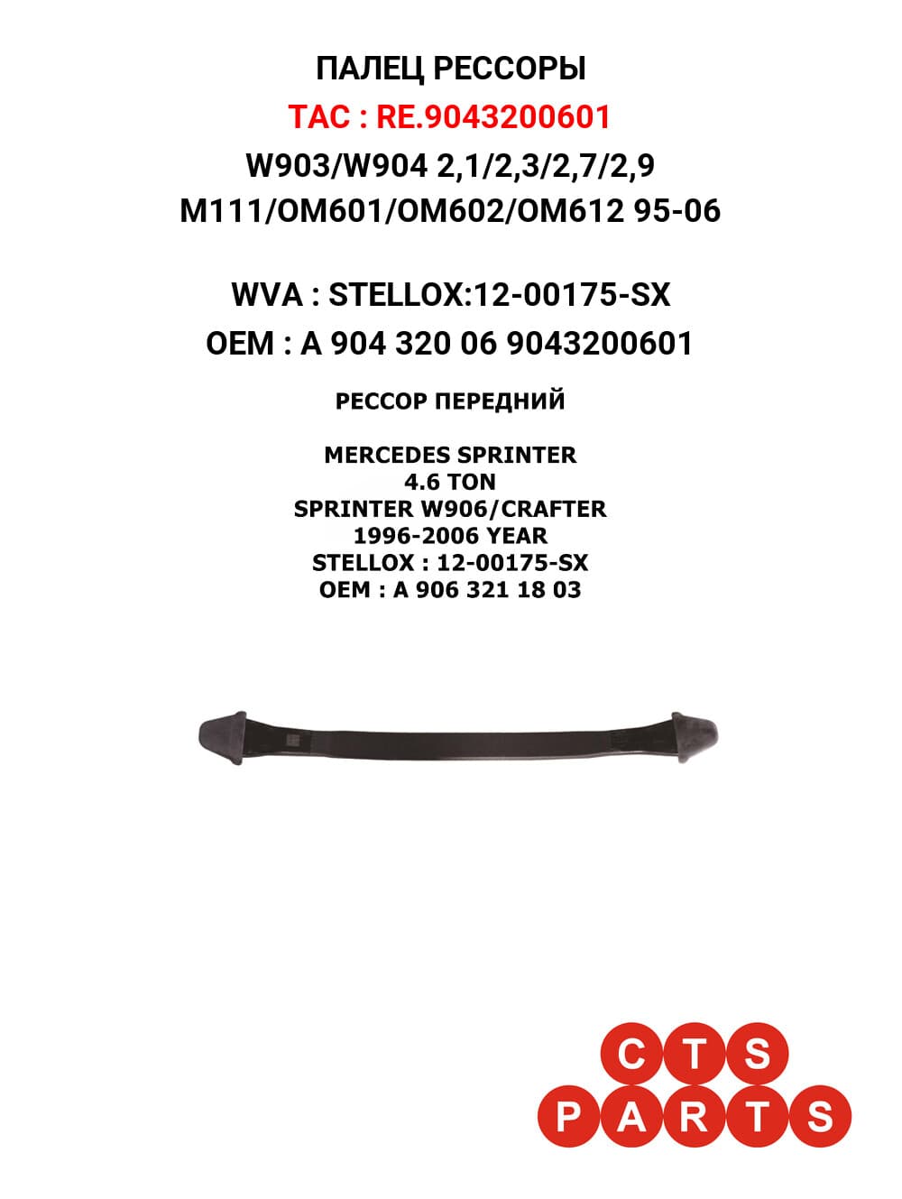 W903/W904 2,1/2,3/2,7/2,9 M111/OM601/OM602/OM612 95-06