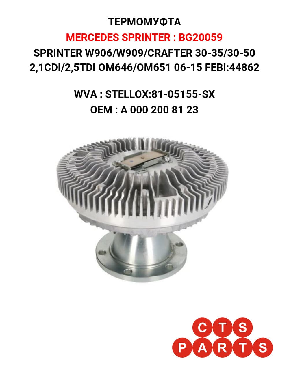 SPRINTER W906/W909/CRAFTER 30-35/30-50 2,1CDI/2,5TDI OM646/OM651 06-15 FEBI:44862