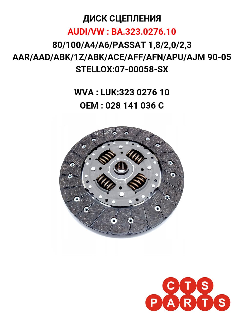 80/100/A4/A6/PASSAT 1,8/2,0/2,3 AAR/AAD/ABK/1Z/ABK/ACE/AFF/AFN/APU/AJM 90-05 STELLOX:07-00058-SX