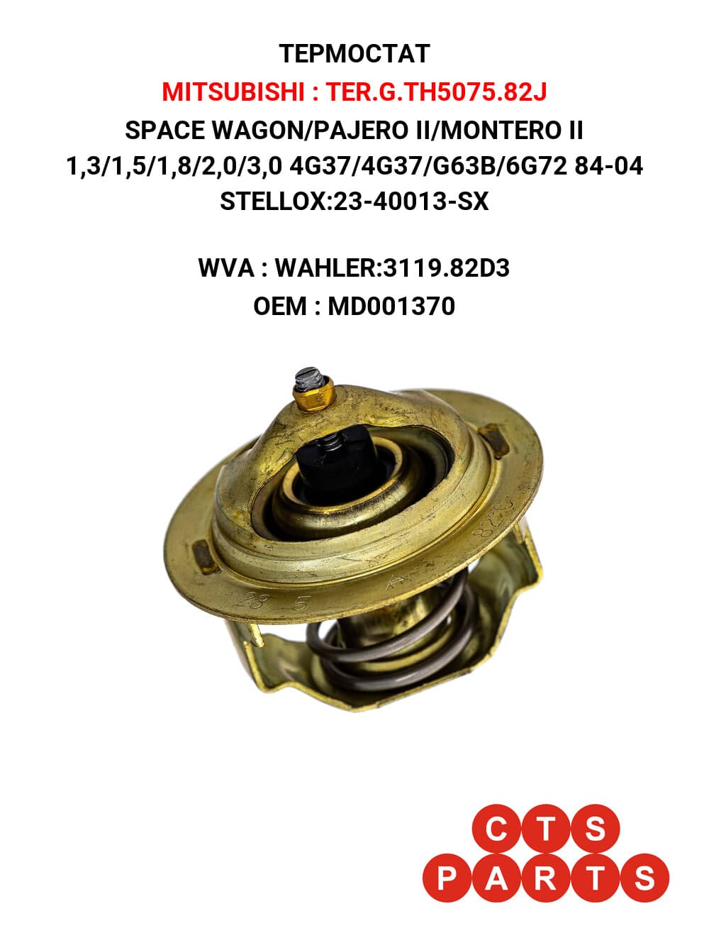 SPACE WAGON/PAJERO II/MONTERO II 1,3/1,5/1,8/2,0/3,0 4G37/4G37/G63B/6G72 84-04 STELLOX:23-40013-SX