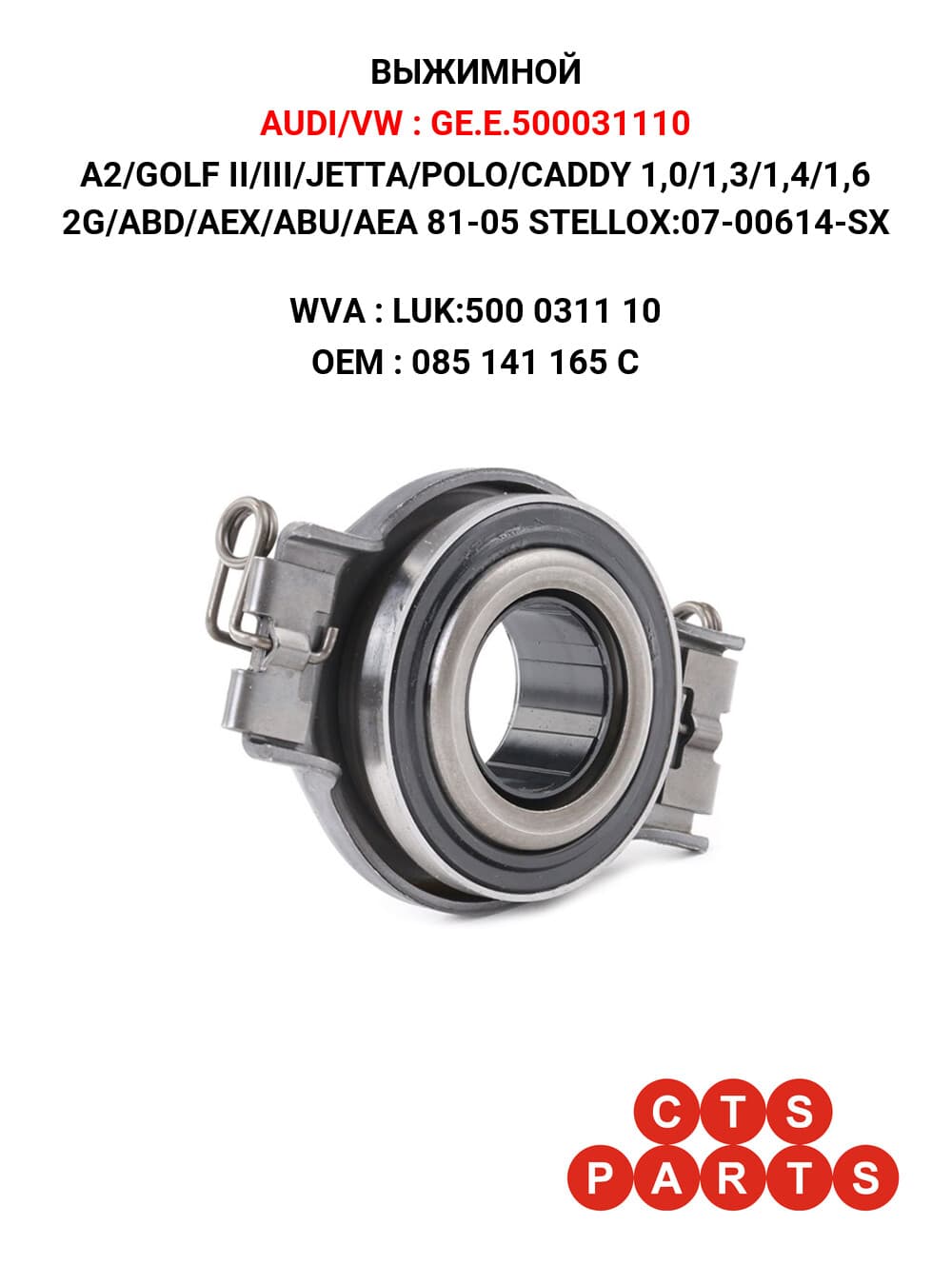 A2/GOLF II/III/JETTA/POLO/CADDY 1,0/1,3/1,4/1,6 2G/ABD/AEX/ABU/AEA 81-05 STELLOX:07-00614-SX