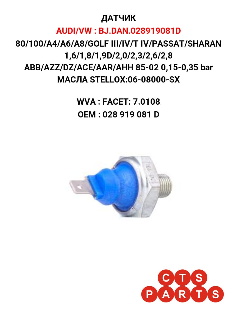 80/100/A4/A6/A8/GOLF III/IV/T IV/PASSAT/SHARAN 1,6/1,8/1,9D/2,0/2,3/2,6/2,8 ABB/AZZ/DZ/ACE/AAR/AHH 85-02 0,15-0,35 bar МАСЛА STELLOX:06-08000-SX
