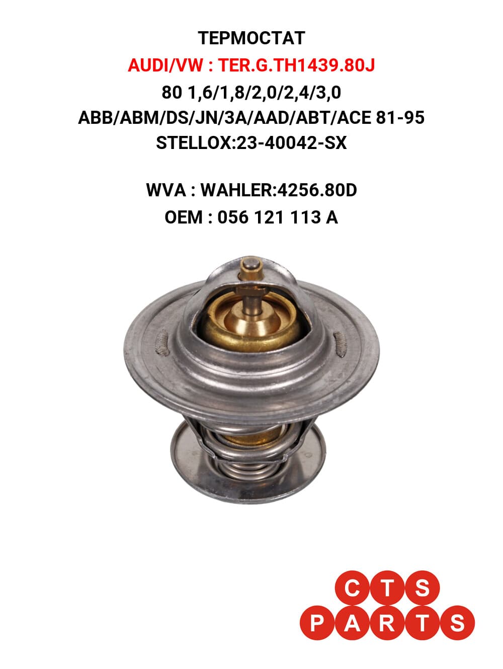 80 1,6/1,8/2,0/2,4/3,0 ABB/ABM/DS/JN/3A/AAD/ABT/ACE 81-95 STELLOX:23-40042-SX